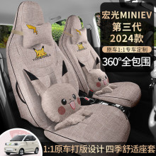 专车24款第三代五菱宏光MINI适用汽车座套亚麻布艺四季座椅套夏