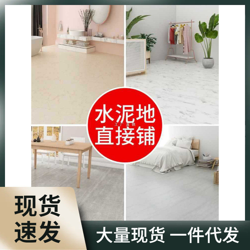 贴纸pvc地板地板革加厚耐磨防水自粘地革地板胶家用卧室水泥地