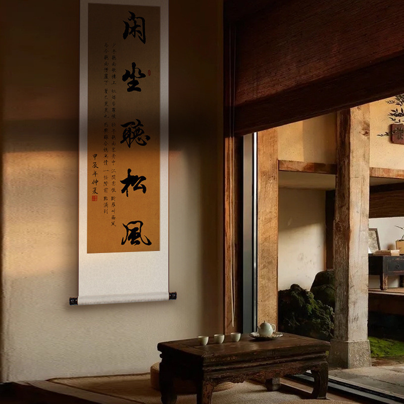 宋代美学书法见山见海见自己装裱卷轴字画玄关茶楼书房装饰画挂画