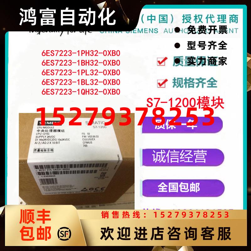 议价西门子S7-1200模块6ES7223-1PH32/1BH32/1PL32/1BL32/1QH32-0