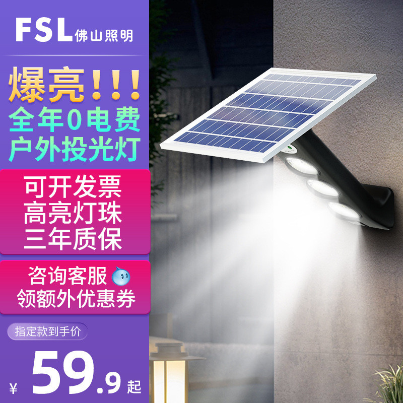 佛山照明太阳能户外灯led投光灯户外庭院路灯工地照明探照广告灯