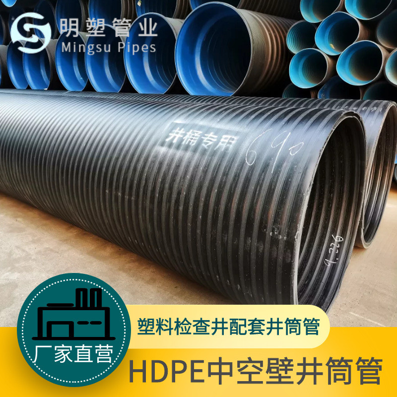 井筒450井筒管630中空壁厂家pe双壁缠绕排水管pe1000井筒检查管