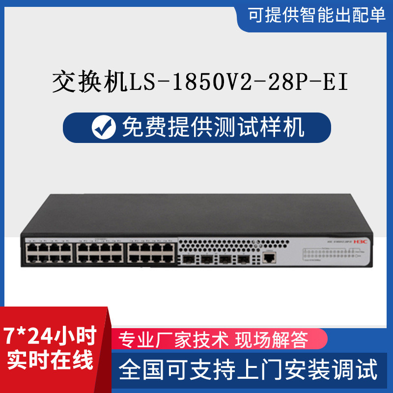 h3c交换机24口千兆以太网交换机web页面管理组建中小型企业网络