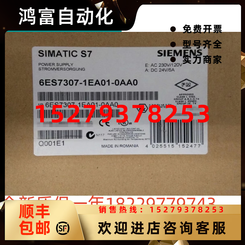议价西门子6ES7307-1EA01-0AA0电源PS30724V/5A6ES73071EA010AA0