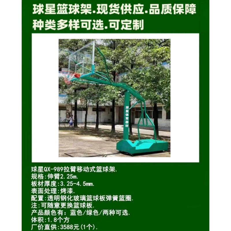 东莞深圳篮球架标准型长安虎门厚街大岭山牛山凤岗球星户外蓝球架