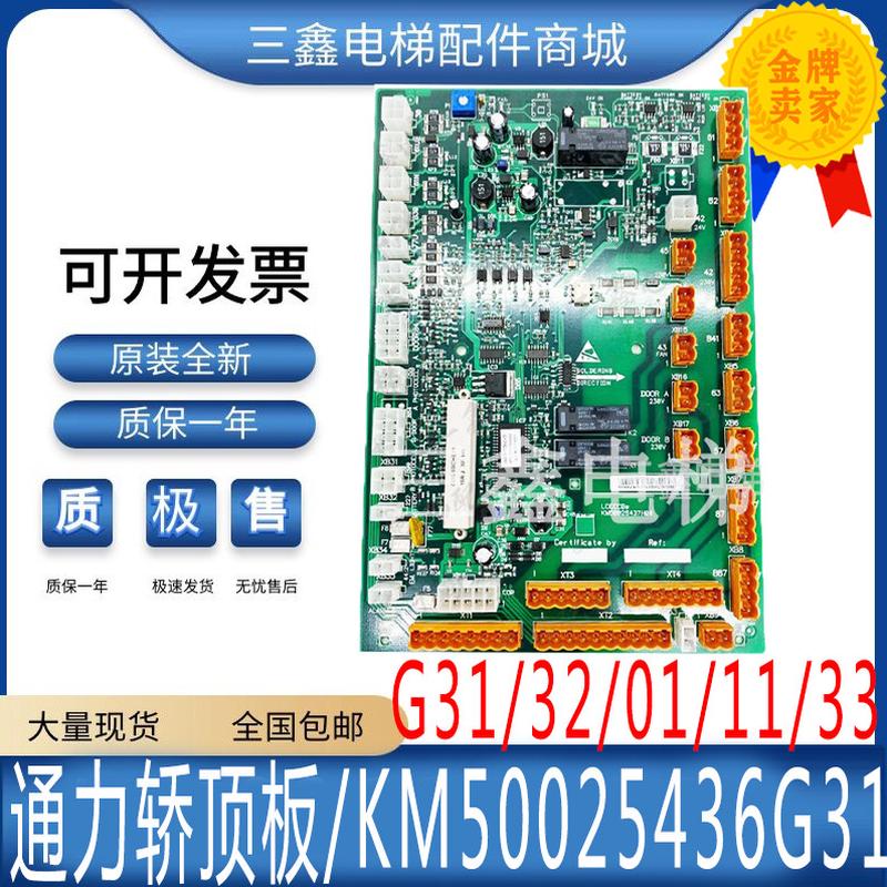 通力电梯轿顶板LCECCBE KM50025436G31/G32/G01/G11KM50025437H02
