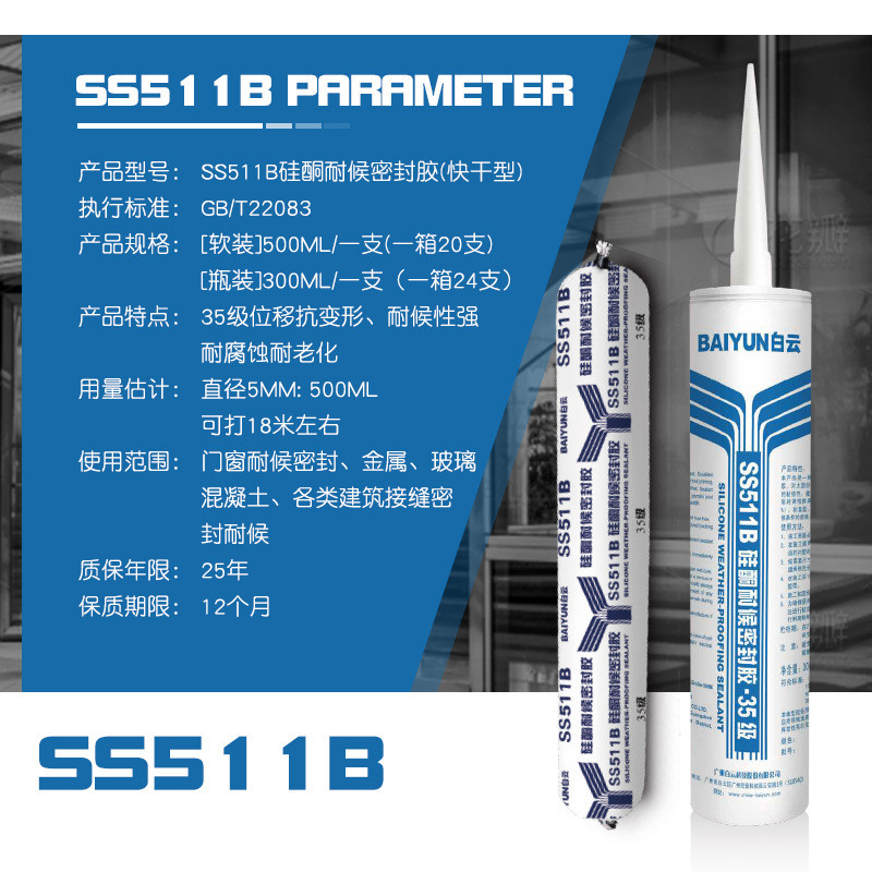 耐候玻璃胶整箱批發白云SS511b幕墙外墙阳光房工程防水防晒密封胶