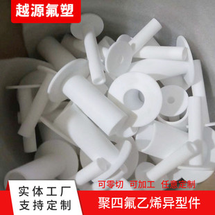 聚四氟乙烯机械零件加工件塑料零件非标定制异形按需定制