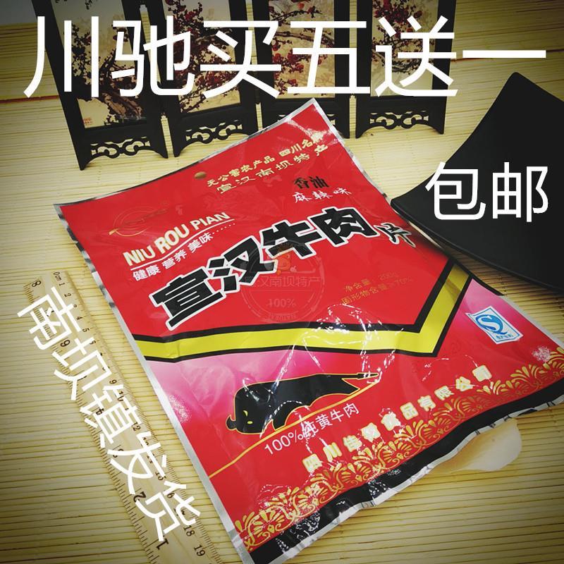 新货宣汉老南坝牛肉干片麻辣办公室休闲零食营养五香旅游美食