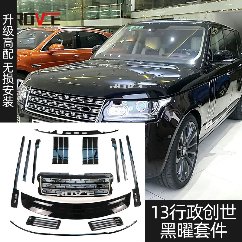 热销适用于20132014201520162017路虎揽胜行政创世曜黑套件