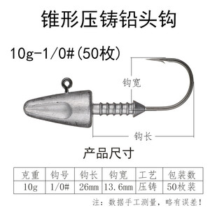 50枚装压铸虫铅头钩路亚软饵软加强鱼钩7g10g12g14g路亚铅头钩