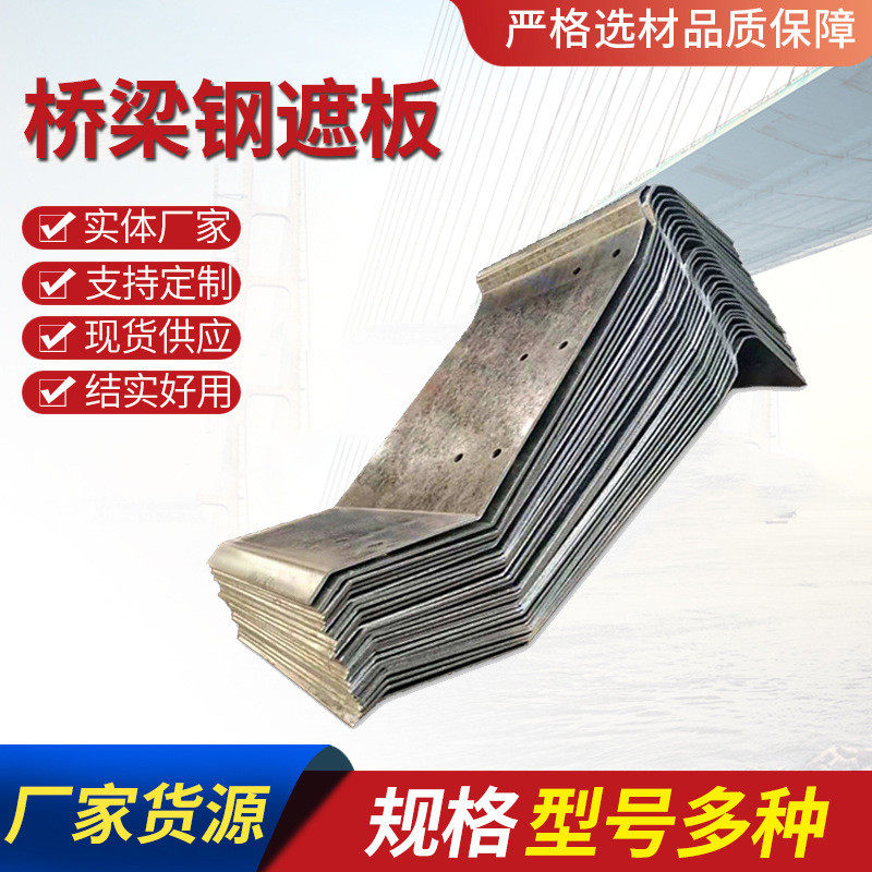 伸缩缝钢遮板防撞墙挡板304不锈钢立式护栏钢板镀锌高架桥钢遮板,机械设备,制药设备,淘宝优惠券,粉丝福利购,淘宝优惠卷