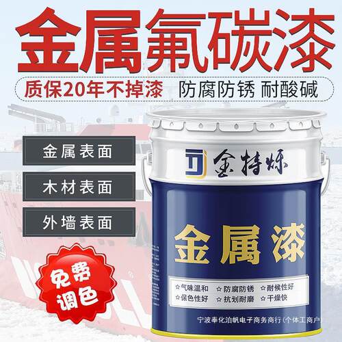 氟碳漆金属户外栏杆铁门汽车厢防腐防锈漆古铜色黑色银色油漆桶装