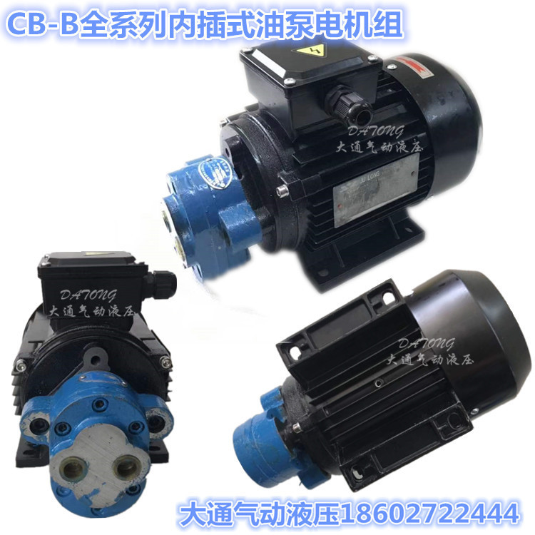 直cbw插式液压齿轮油泵电机组cb-b2.5jzcb-b4jzcb-b6jzb10jz
