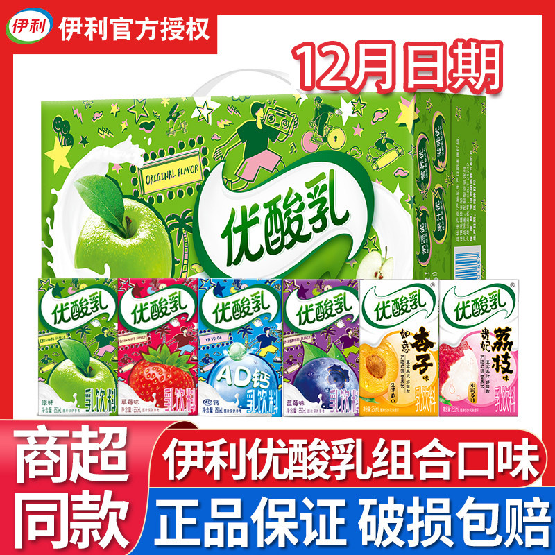 新日期12月伊利优酸乳整箱24盒草莓蓝莓原味AD钙早餐饮料酸酸乳牛