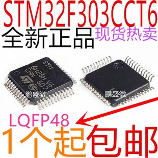 原装正品STM32F303CCT6 LQFP-48 ARM Cortex-M4 32位微控制器-MCU