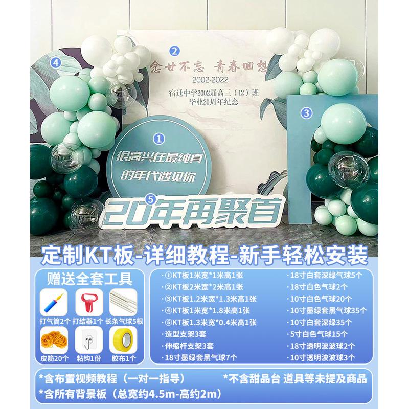 同学会聚会场景布置签名墙氛围30周年20毕业拍照气球装饰kt背景板