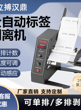 1150D标签剥离机全自动计张数剥标机撕标机不干胶标签贴标机快递