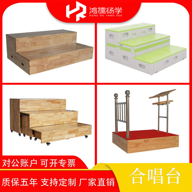 实木合唱移动伸缩大合唱台音乐教室学校合影演讲拍照可台指挥台