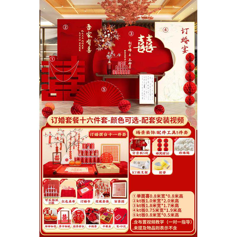 2024订婚宴布置装饰摆件全套kt板背景墙现做定亲摆台用品套餐