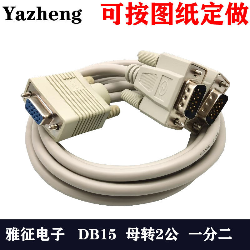 VGA一分二DB15连接线1分2数据线电脑电视显示器分配线公转2母30CM