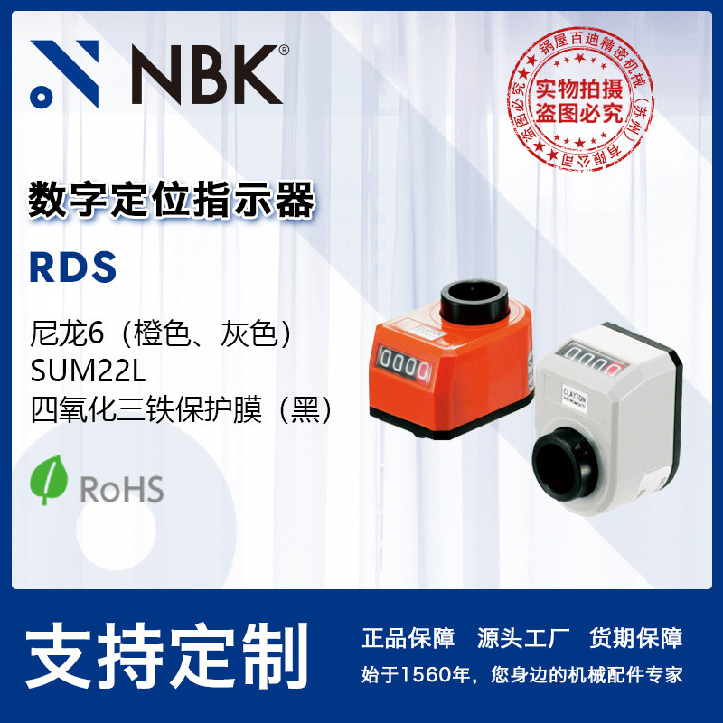 NBK RDS 小型直接驱动数字位置定位指示器编码器指示显示器