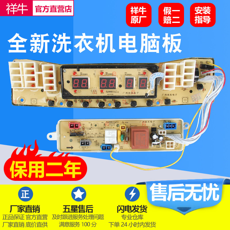 适用小天鹅洗衣机电脑主板TB65/75-Q5288DCLSG/5288DCL/6088DCLS