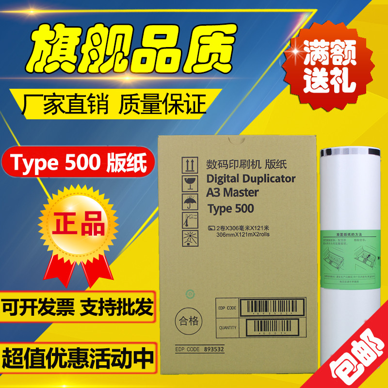 理光Type500 A3 500 501 版纸 DD5450C 5451 CP7450C  7451 版纸