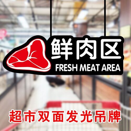 超市分区吊牌商场发光悬挂区域led广告灯箱分区称重挂牌指示牌