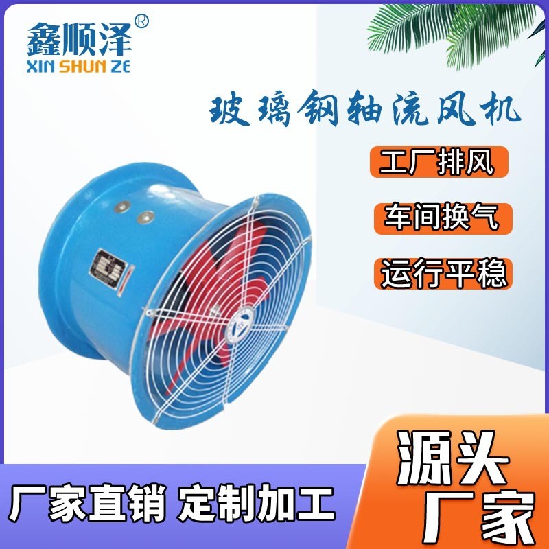 t35-11轴流风机型防腐型玻璃钢轴流风机ft35-11玻璃钢轴流风机