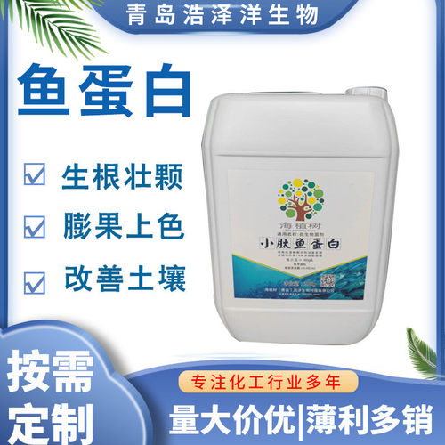 小肽鱼蛋白原浆酶解抗寒蛋白生根壮苗增加口感改善品质鱼鱼蛋白