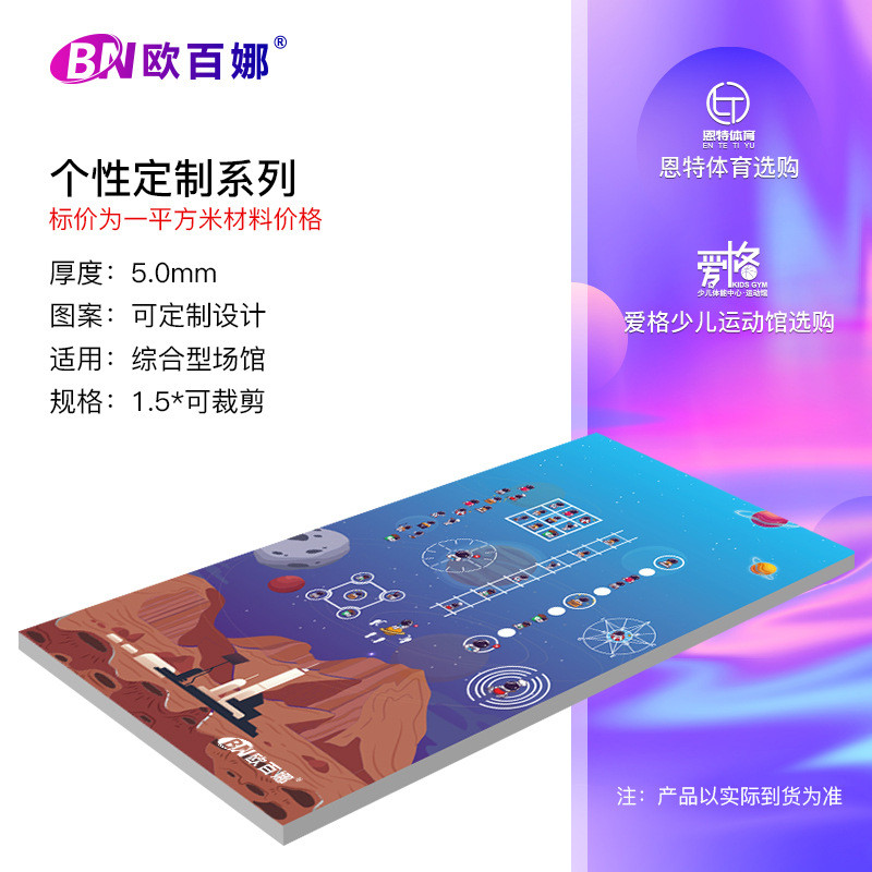 欧百娜健身房功能性训练地胶少儿体适能地胶室内儿童图案加厚地胶