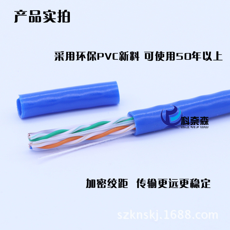 科奈森超六類網(wǎng)絡(luò)工程0.58無氧銅千兆網(wǎng)線監(jiān)控poe純銅雙絞線300米