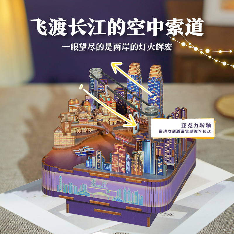 同趣重庆时代拼装八音盒diy手工音乐盒童趣积木拼图生日礼物女生