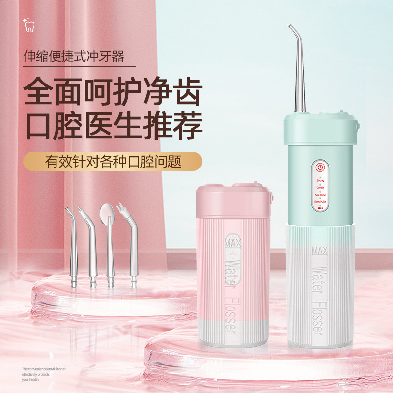 电动高频脉冲冲牙器多功能口腔清洁器智能伸缩便携式充电款洗牙器