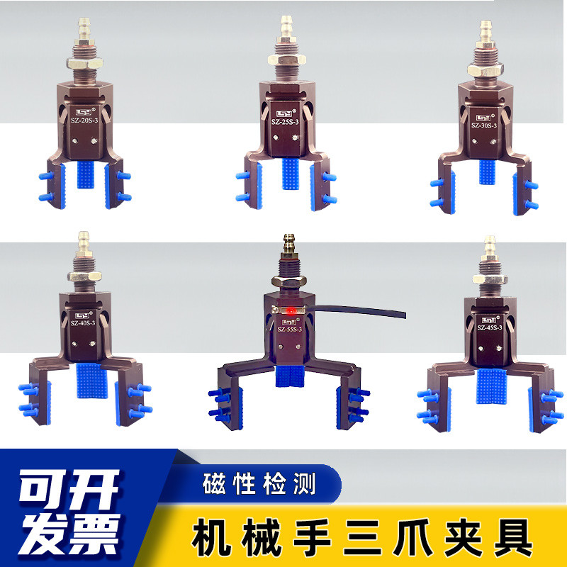 注塑机械手治具配件气动夹子手指三爪带胶套磁性带检测迷你夹大全