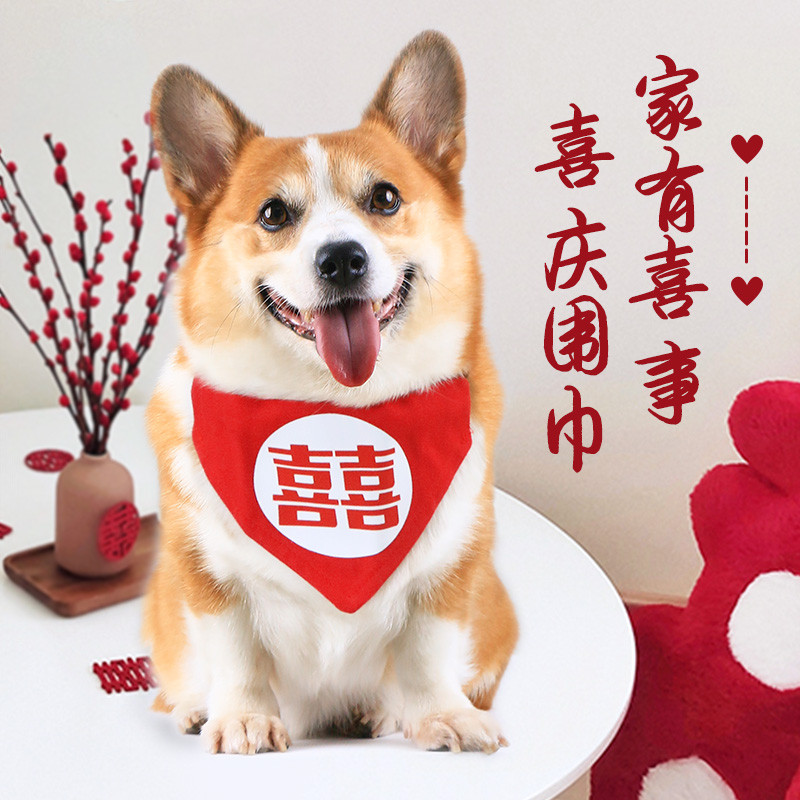 宠物狗狗三角巾结婚喜字口水巾围嘴猫咪配饰婚礼喜庆可爱装饰围巾