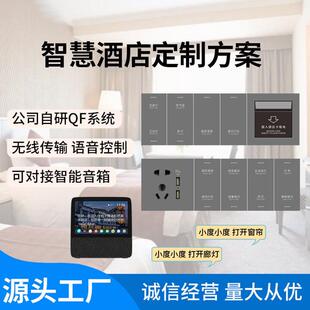 强电无线智慧酒店QF方案客控系统在线离线语音智能宾馆公寓改造