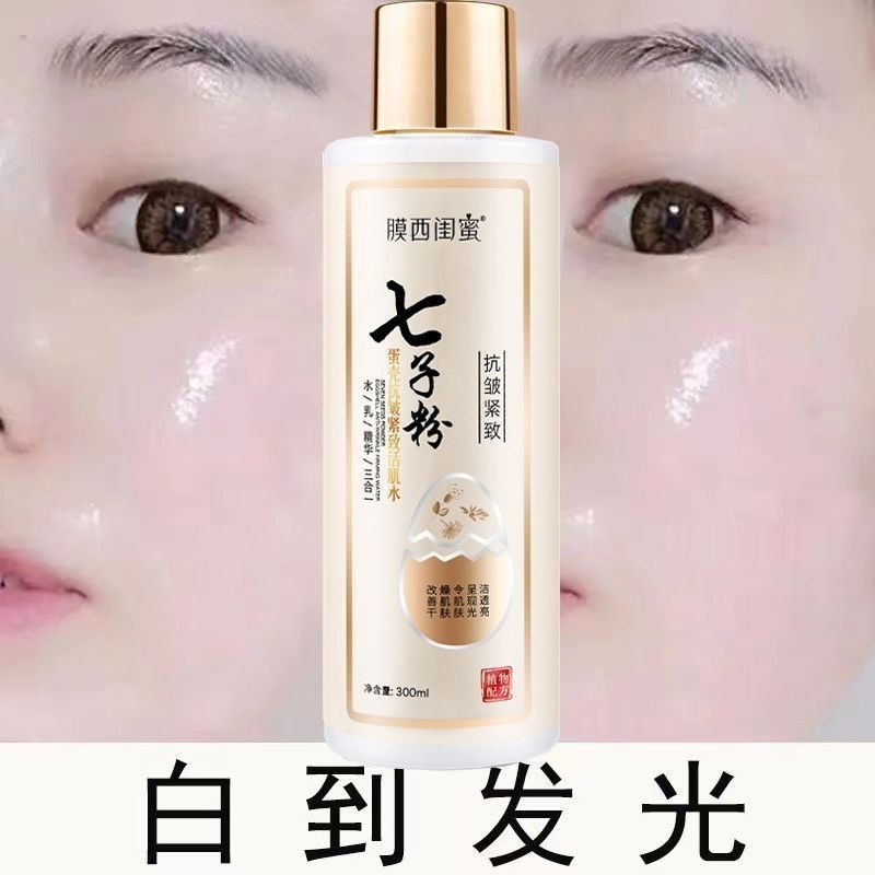 七子三合一水乳精华粉正品官方面部紧致抗皱抗衰老爽