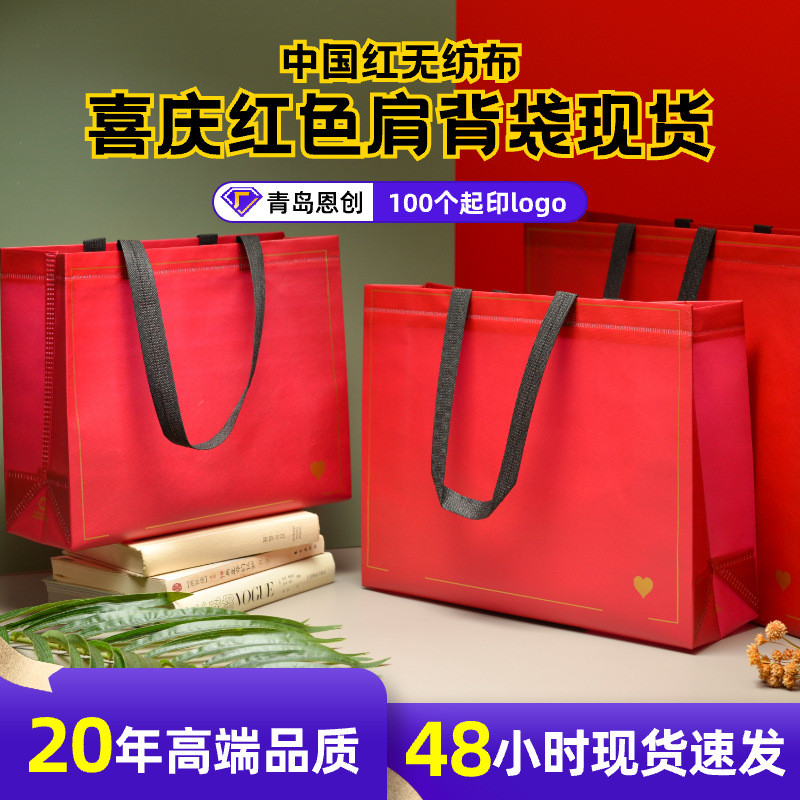 定制中国红无纺布手提袋喜事袋子覆膜防水肩背广告服装通用袋子