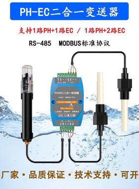 工业污水检测水肥机水质酸度多参数导轨式PHEC二合一传感器变送器