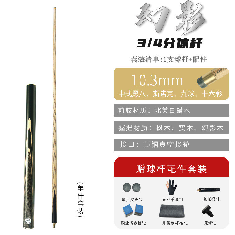台球杆中式杆小头杆斯诺克黑八九球杆10mm杆英式3/4分体桌球杆