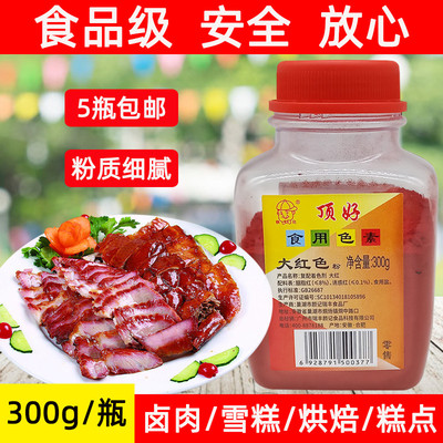 顶好颜记食色糕素橙红色大红卤菜烘焙蛋着色粉食品级色素 00用g