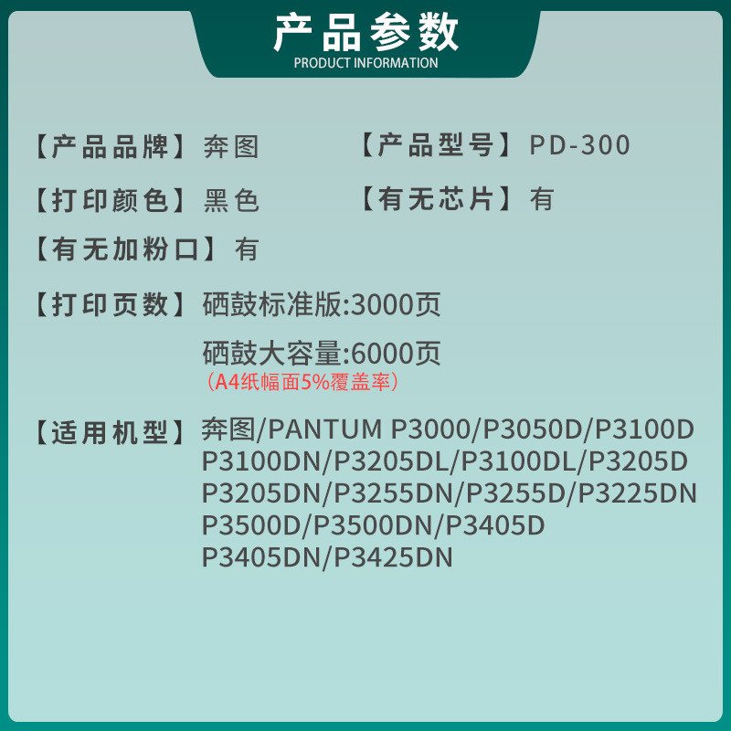 热销适用硒鼓图pd-300奔p3000p3050dp3100d打印机p3100dnp3205dl