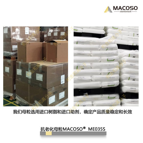 抗老化遮阳网粒母防草布抗老化me035s塑料户外抗uv老化5-8年