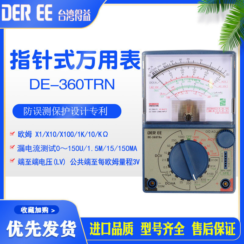 台湾得益de-960trn/961trn高精度指针吊线式表芯万用表位游丝