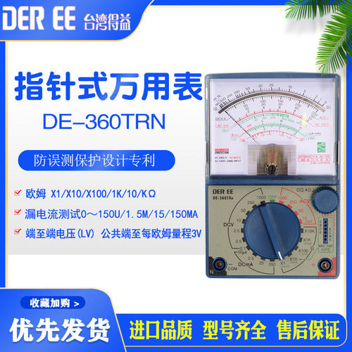 台湾得益de-960trn/961trn吊线指针高精度式表芯游丝位万用表