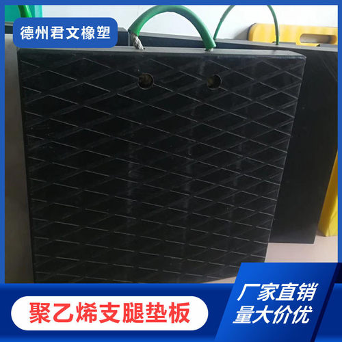 吊车泵车聚乙烯垫板起重机随车吊橡胶垫块垫脚板起重机支腿垫脚板