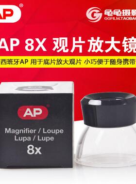 AP底片观片放大镜观片器目镜胶卷胶片原装暗房用品8X Magnifier