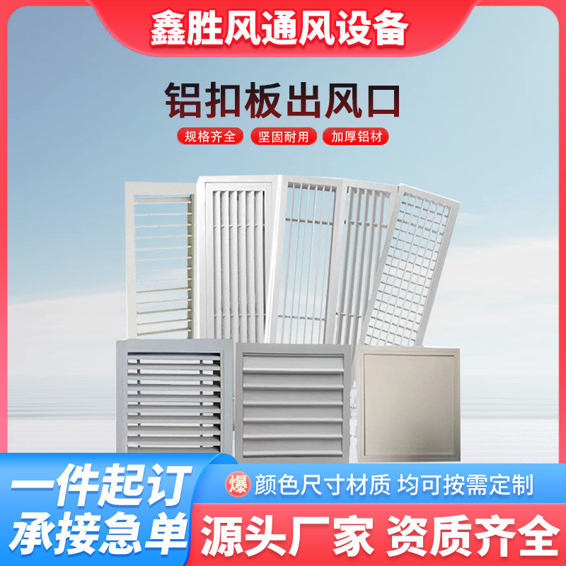 定制铝合金百叶窗卫生间龙骨天花板吊顶托板风口百叶铝扣板出风口